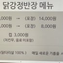 닭강정반장