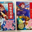 마법천자문과 급수한자 이미지