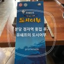 분당 정자역 횟집 후기 유쉐프의 도시어부