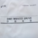 2017년 장애인 활동보조인 교육기관 안내 이미지