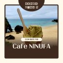 미야코지마 카페 Ninufa 미야코 블루 오션뷰와 즐기는 젤라또 맛집