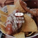 보리탕 | 쌍문역맛집 이색치킨과 시그니처 냉파스타가 맛있었던 치탈리아