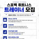 스포벡 경희대점 2년만에 처음으로 열정있는 선생님들 모십니다.Hammer Strength, Cybex 오피셜(여성1명) 이미지