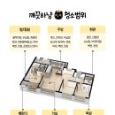 [동작구이사청소] 흑석동 롯데캐슬에듀포레 이사청소 후기