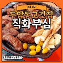 직화부심 | [광주 북구] 두암동고깃집 직화부심 와사비소갈비살 먹은 후기