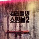 옐로우스케일 - 서구 | 강남 팝업 킬러들의 쇼핑몰2 머더헬프 예약 서바이벌 총게임 4등 후기