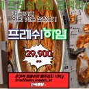 프레쉬하임(FRESHHEIM) | 프레쉬하임 (인생김치)찐이야^^