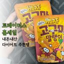 이마트 트레이더스 홀세일클럽 마곡점 간식 , 쿠팡 다이어트 추천템 [ 내돈내산 ]