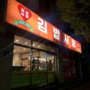 김밥사랑온양1호점