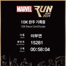 [러닝] 24년 가을 마라톤 “마블런”에 참가하다! 생동감 넘치는 후기 공유합니다