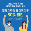 포레스트 랩(FOREST LAB) 이미지