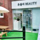 유블리뷰티