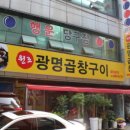 원조광명곱창구이전문점 이미지