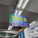 거창상회 이미지