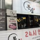 경충대로 2092번길 4 | 이천 본심정, 하이닉스 앞 깔끔한 개인화로 고기집 회식장소 추천