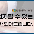 변호사이동기법률사무소 이미지
