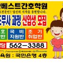 간호전문인!!당신의 시작을 응원합니다./ 천안베스트간호학원 이미지