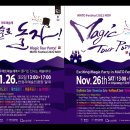 신나는 과학 마술 이미지