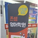 (주)영수 | [정관영수학원] 우리 아이 기초부터 탄탄하게 잡아주는 곳! '존쌤영어수학학원' 방문 후기 📚✏️