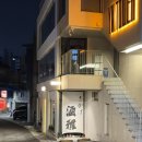 사카바주아 | [상암동 맛집] 사카바 주아 : 분위기 좋은 상암 술집 사카바 주아 숙성회와 소금김밥