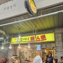 서울 창동 신창시장 가성비 토스트 맛집 창동할머니 토스트 후기