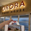 오로라케익하우스 이미지