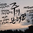 은혜환경주 이미지