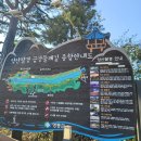 275회 충북 영동 양산팔경둘레길(마감합니다) 이미지