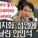 안민석, 원희룡 백지화에 직격탄 이미지