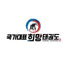 국가대표 희망 태권도장 이미지
