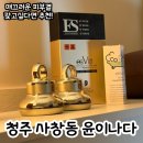 청주 사창동 피부관리 :: 충북대학교 근처 윤이나다 esV10 피지제거 후기