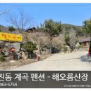 해오름산장 이미지