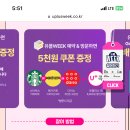 1월 유플위크 참여하고 다이소/스타벅스/메가커피 5천원 쿠폰+네이버페이 1천원(매장참여필수) 받자💸통신사 상관❌ 이미지