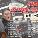 7080 추억의 복음성가 30곡 이어듣기 [다윗과 요나단 TV] . 예수 이름으로 구원 열차 세상 사람 날부러워 이미지