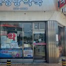 인성당약국 이미지