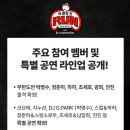 무한도전 20주년 기념 마라톤 참가 멤버 확정.jpg 이미지