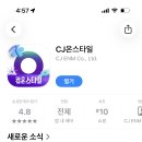 cj 온스타일에서 100원으로 구매해보자(신규가입,1년구매내역없는 여시들만) 이미지