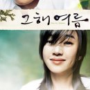 그해 여름 이미지