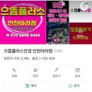 으뜸플러스인천아라점 이미지