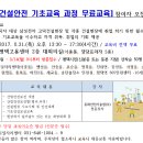 평택시 건설안전 기초교육 과정 무료교육 안내 이미지