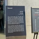 십자로 | 단풍 보러 간 뮤지엄산, 그라운드+명상관+건축도슨트 후기와 입장료 관람시간 꿀팁