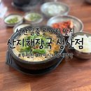 산지해장국성산점