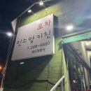 민스키친 | 동탄 화성 반월동 DSR 근처 2차 하기 좋은 계란말이 광어회 맛집 민스 맘 키친 내 돈 내산 N 번째 후기