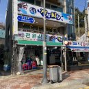 전원식당 | [속초 여행] 먹을텐데 두루치기 맛집 전원식당 웨이팅 맛 솔직후기