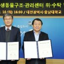 대전야생동물구조관리센터 이미지