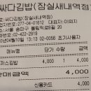 싸다김밥잠실새내역점 이미지