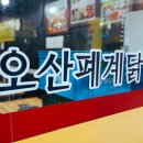 오산양계장 이미지