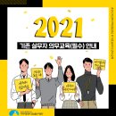 [마감] [의무교육] 지역아동센터 기존 실무자(시설장, 생활복지사) 의무교육(필수) 신청 (2/22~26) 이미지