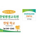한빛평생교육원
