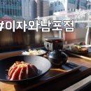 이자와 남포점 이미지